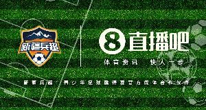 官宣!携手首届“新疆兵超”青少年邀请赛燃动边疆